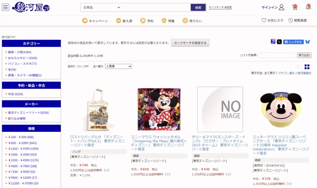 ヴィンテージディズニーやプレミア品の査定におすすめな駿河屋