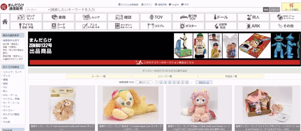 激レアなディズニーお宝の鑑定・買取におすすめなまんだらけ