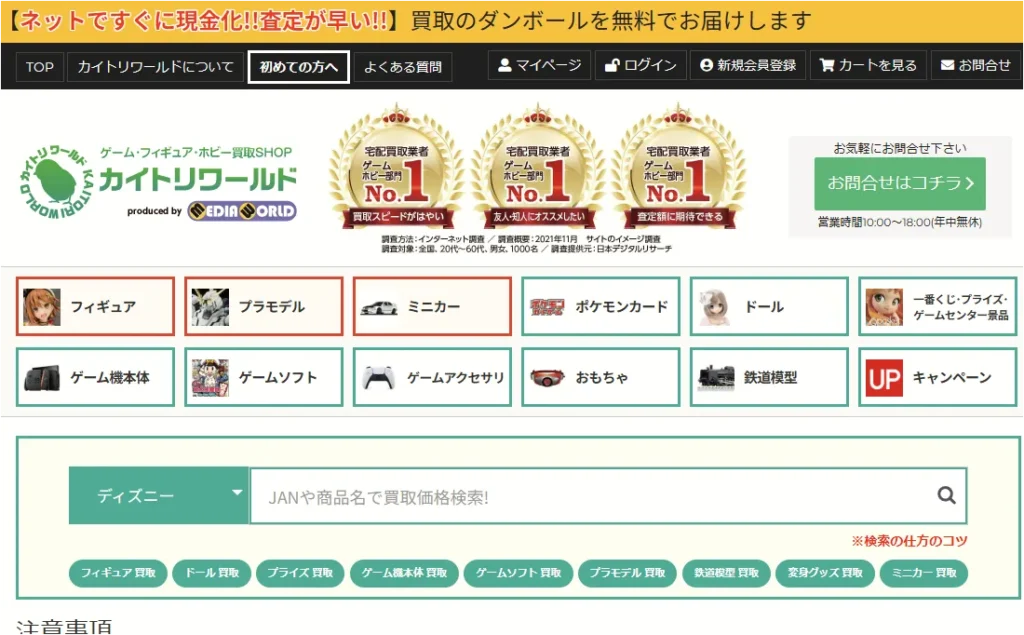 ディズニーフィギュアを爆速で売りたい時におすすめなカイトリワールド